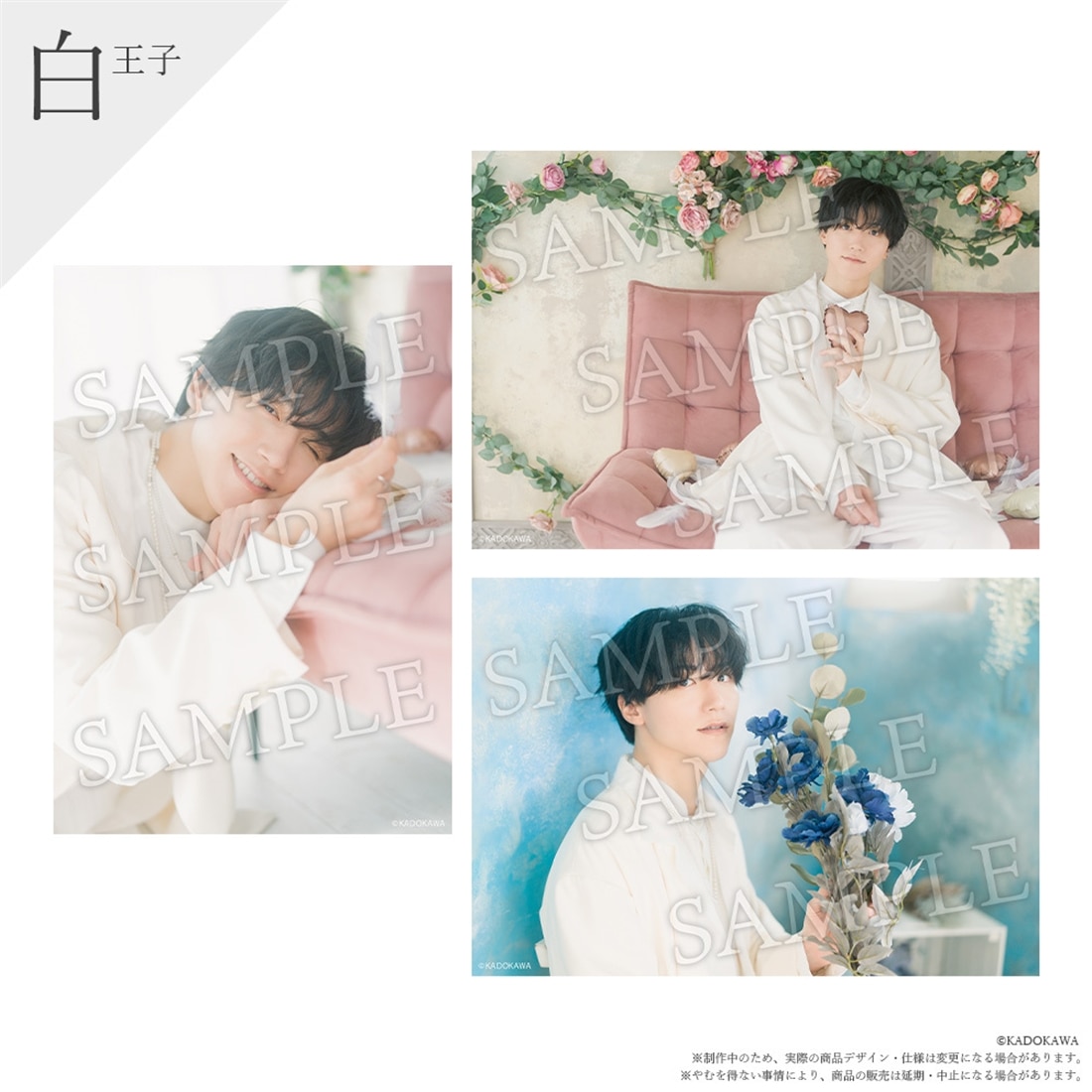 前野修一 After Valentine Event 2026 ブロマイドセット（白王子