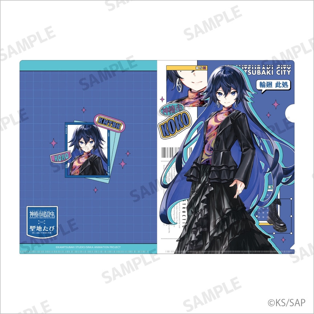 神椿市建設中。 クリアファイル（A4） 輪廻 此処: グッズ・文具