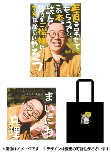 限定数先着販売】「正直言わせてもらうでぃ、この本を読んで日々をご