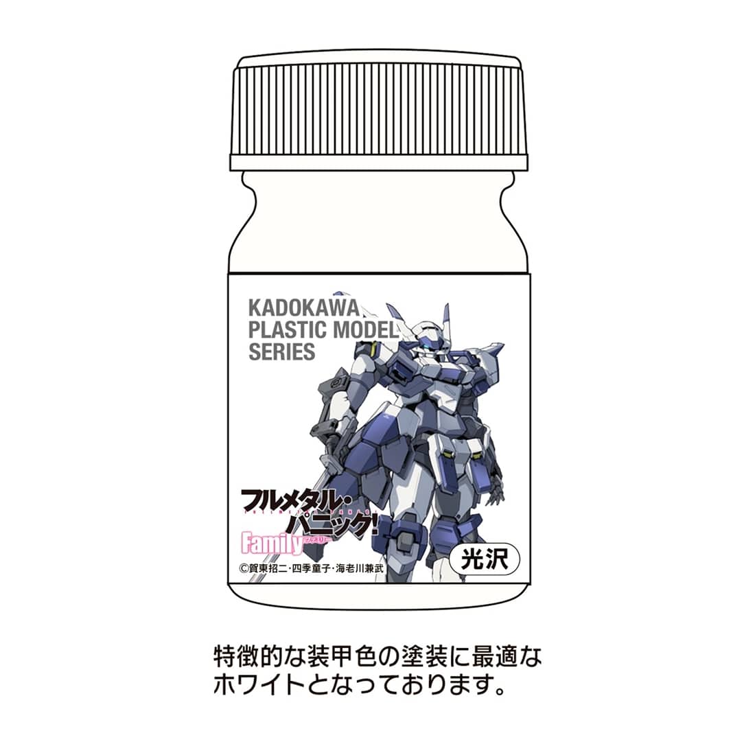 KADOKAWA PLASTIC MODEL SERIES 「フルメタル・パニック！ Family」1