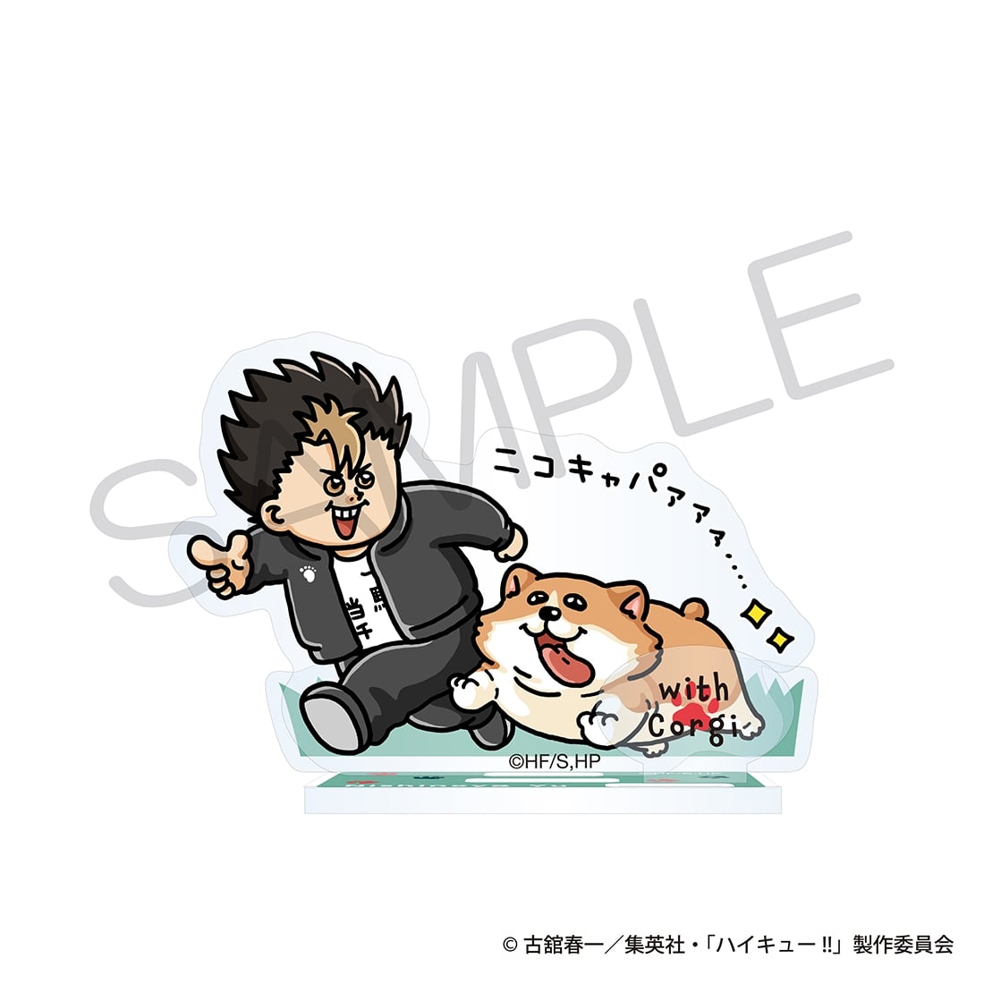 ハイキュー ボドゲ 西谷夕 注意書必読 ハイキュー!! アクリルスタンド 動物と一緒ver. 西谷 夕: グッズ・文具
