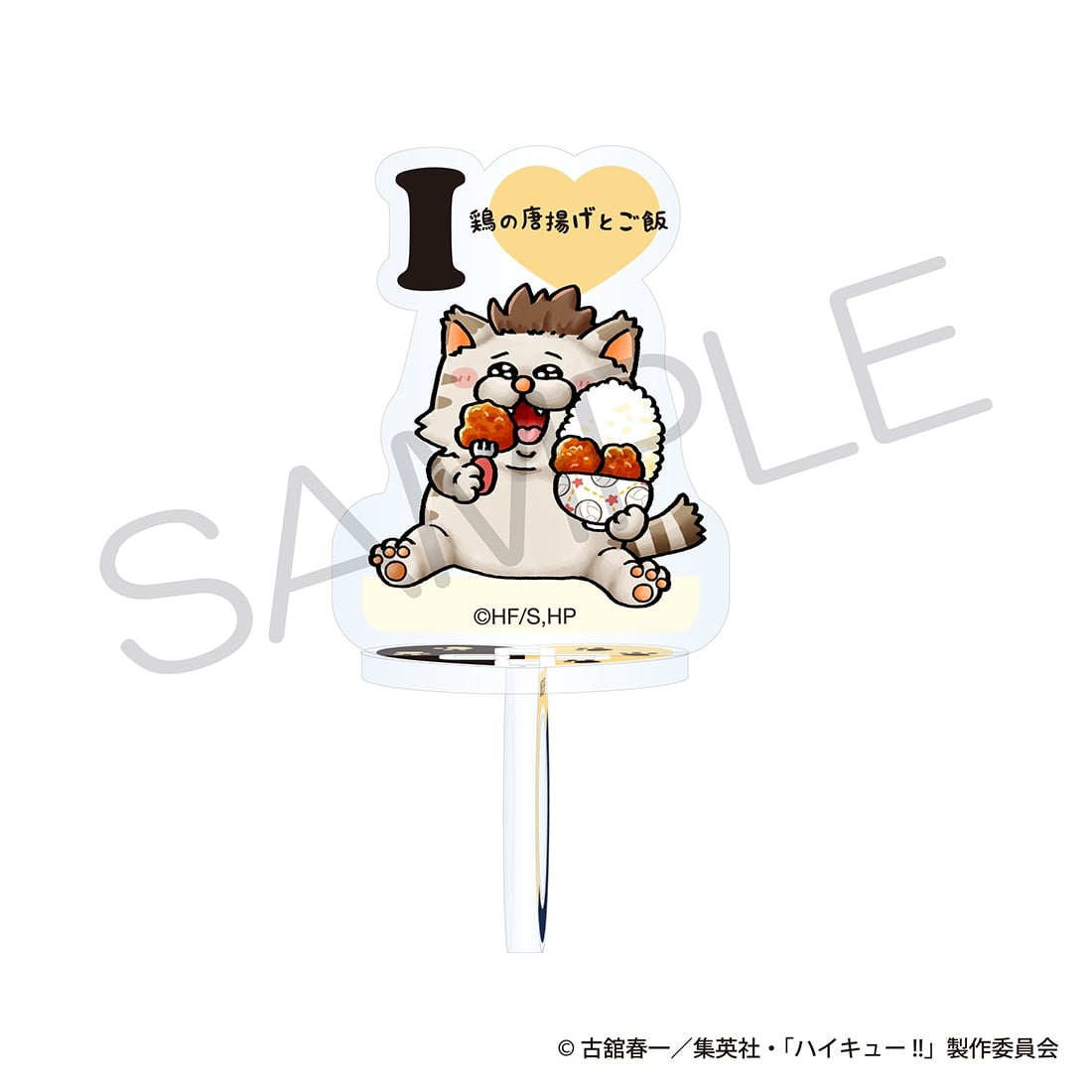 ハイキュー!! アクリルリングスタンド 大好物ver. イヌオカネコ