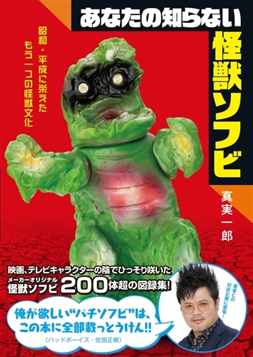 午前の部】「あなたの知らない怪獣ソフビ」昭和・平成レアソフビ展示会