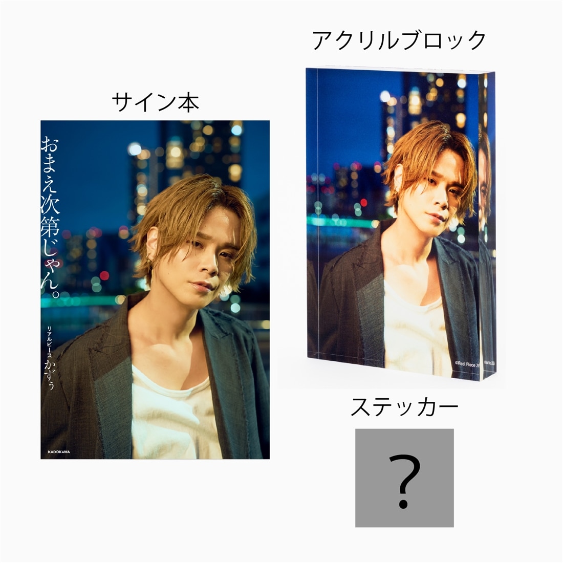 直筆サイン入り『フトスト×MOLLU新刊セット』会場限定 純粋な不純物 数量限定】リアルピース かずぅ サイン入り書籍（カドスト限定カバー
