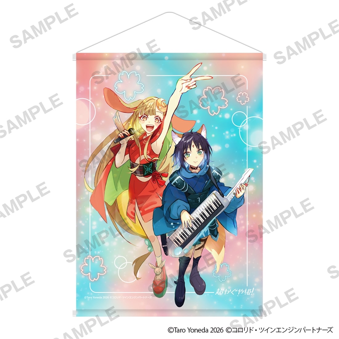 超かぐや姫！』B2タペストリー かぐや＆酒寄彩葉: グッズ・文具