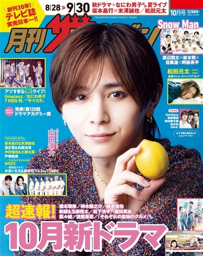 月刊ザテレビジョン、テレビファンセット 月刊ザテレビジョン 福岡・佐賀版（定期購読1年・12冊）|雑誌|カドカワ