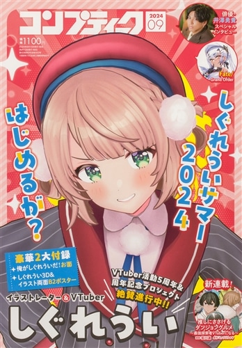 コンプティーク 2024年9月号: 本・コミック・雑誌 | カドスト