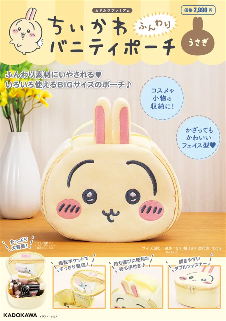 ちいかわ ふんわりバニティポーチ うさぎ: 本・コミック・雑誌