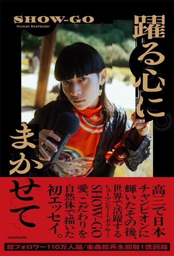 躍る心にまかせて　特装版