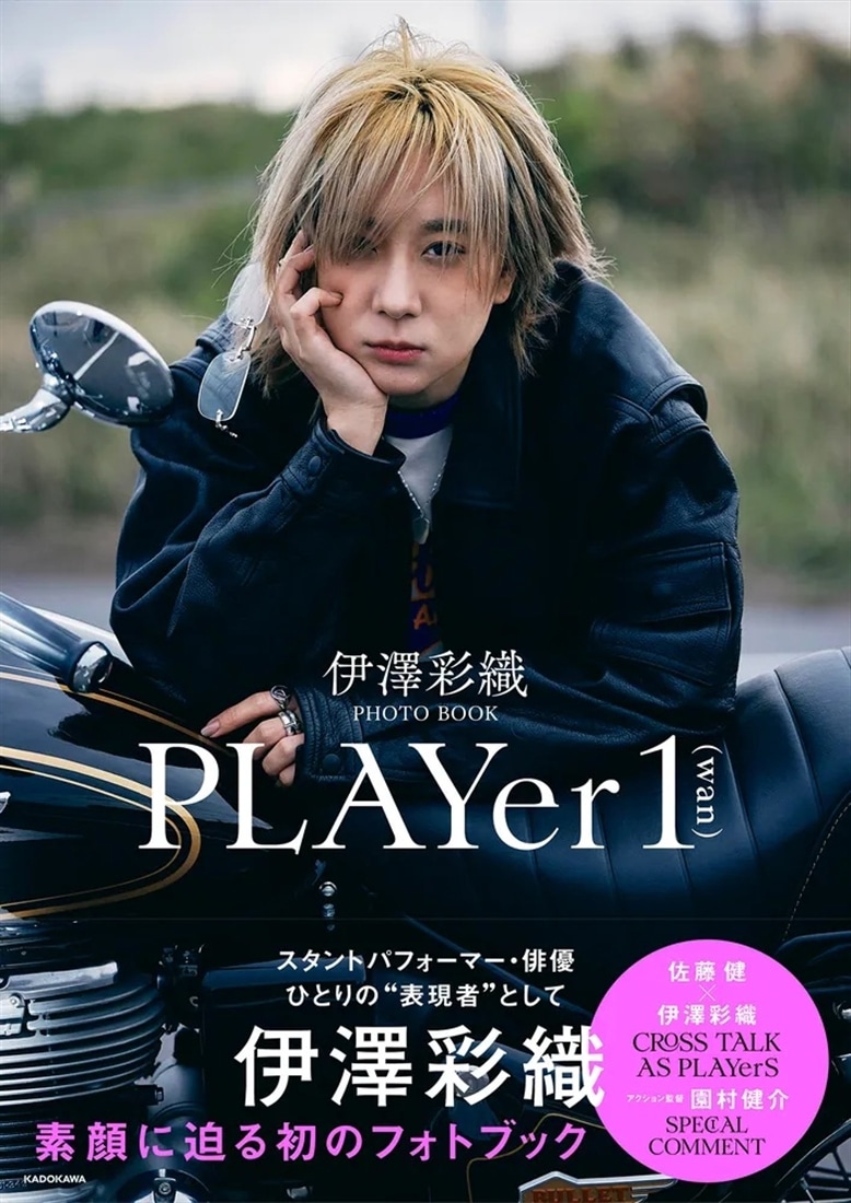 伊澤彩織PHOTO BOOK PLAYer 1: 本・コミック・雑誌 | カドスト
