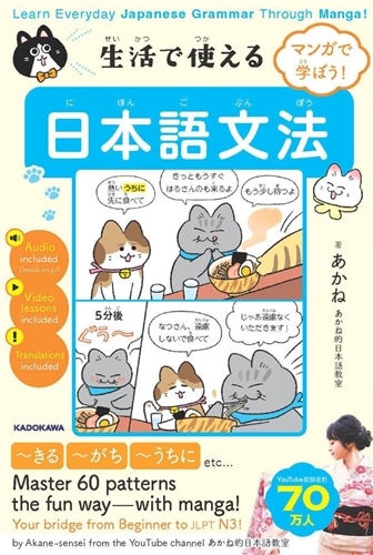 マンガで学ぼう！ 生活で使える日本語文法 Learn Everyday Japanese