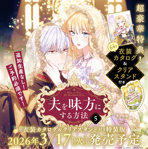 特典 アニメイト ビジュアルボード 夫を味方にする方法 イース エレン