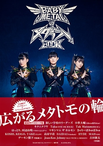 BABYMETALのメタラジ！BOOK: 本・コミック・雑誌 | カドスト