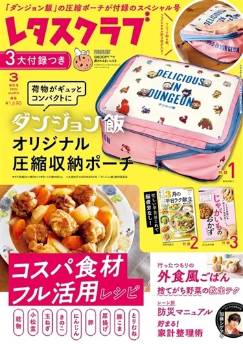 レタスクラブ 2026年3月増刊号: 本・コミック・雑誌 | カドスト