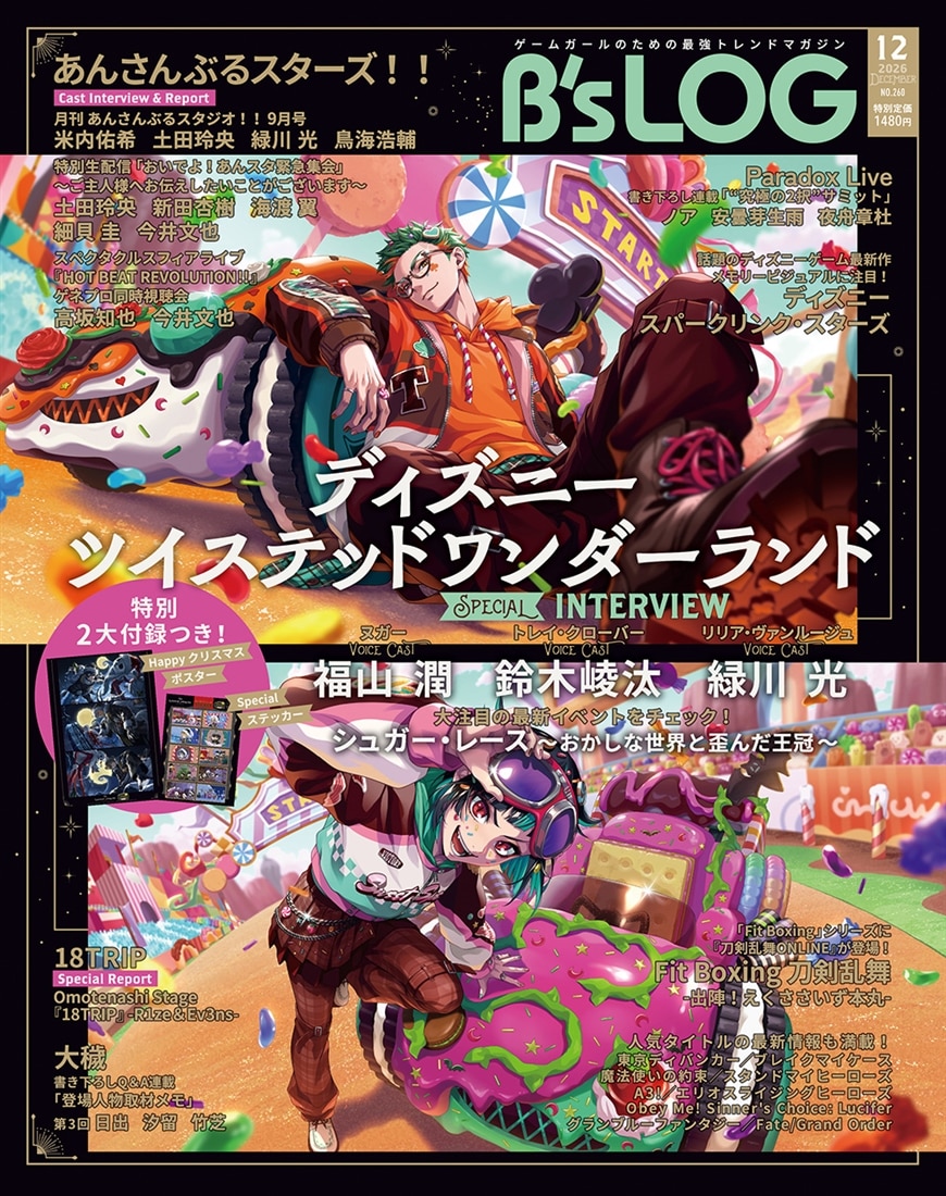 B's-LOG Sweet Princess Rejetクラスタ 雑誌 B's-LOG 2026年12月号: 本・コミック・雑誌 | カドスト | KADOKAWA公式