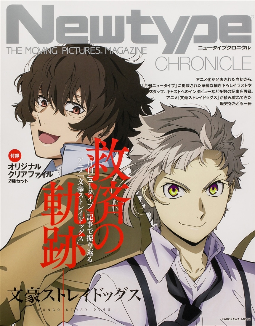 文豪ストレイドッグス計72冊　1〜27巻＋外伝＋その他 Newtype CHRONICLE「文豪ストレイドッグス」: 本・コミック・雑誌
