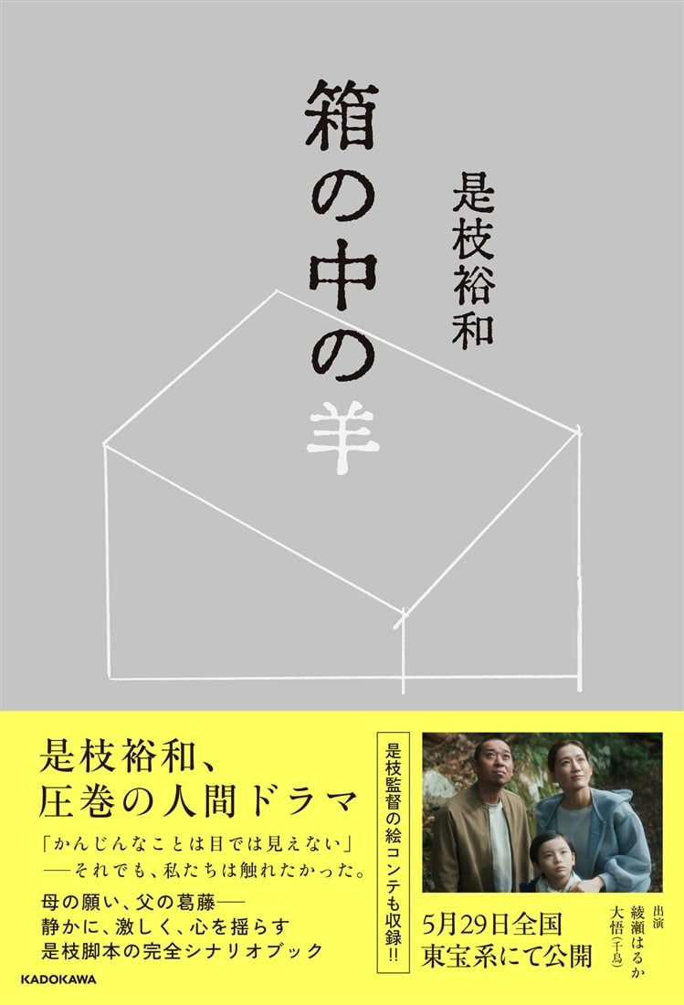 箱の中の羊: 本・コミック・雑誌 | カドスト | KADOKAWA公式オンライン 