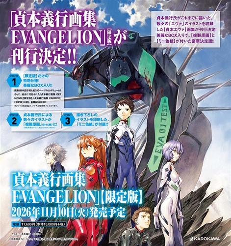 貞本義行画集 EVANGELION【限定版】: 本・コミック・雑誌 | カドスト