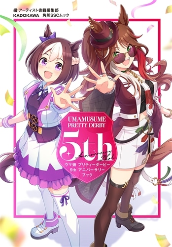 ウマ娘 プリティーダービー 5th アニバーサリーブック: 本・コミック