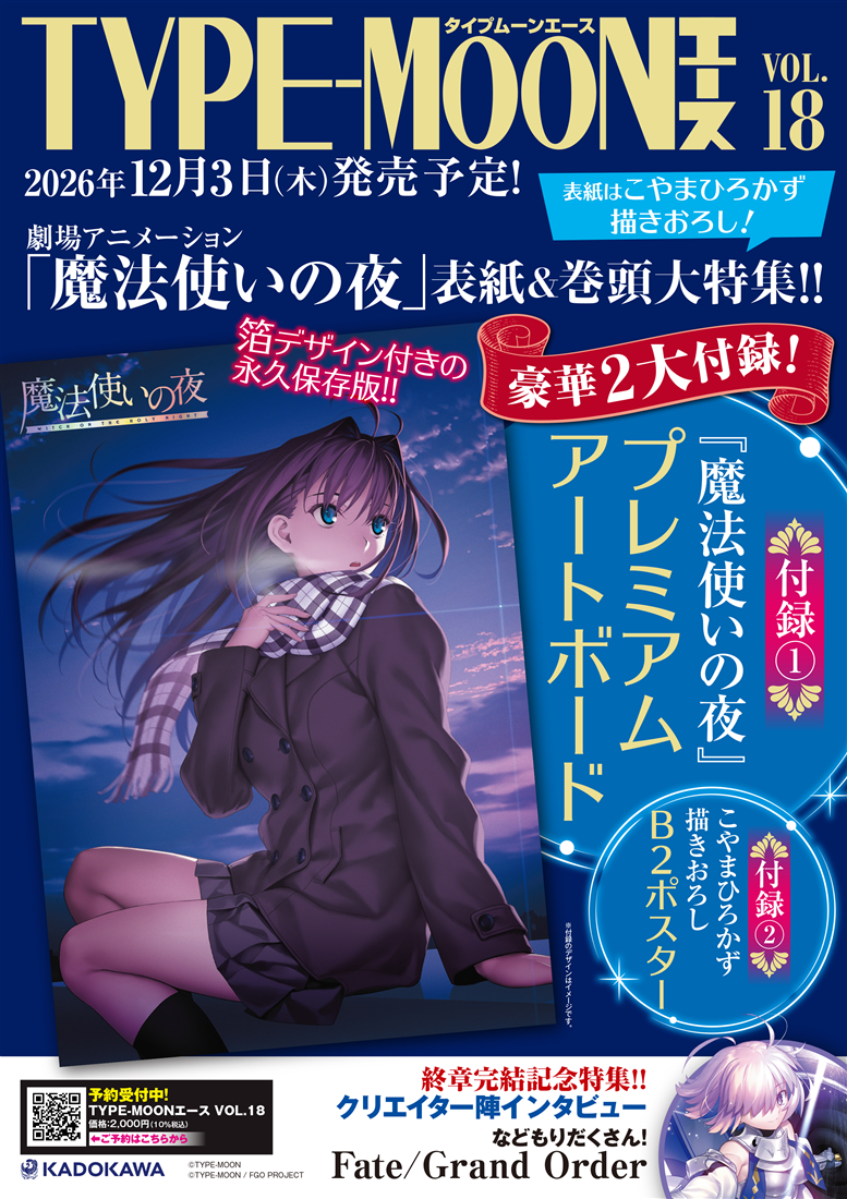 TYPE-MOONエースVOL.18: 本・コミック・雑誌 | カドスト