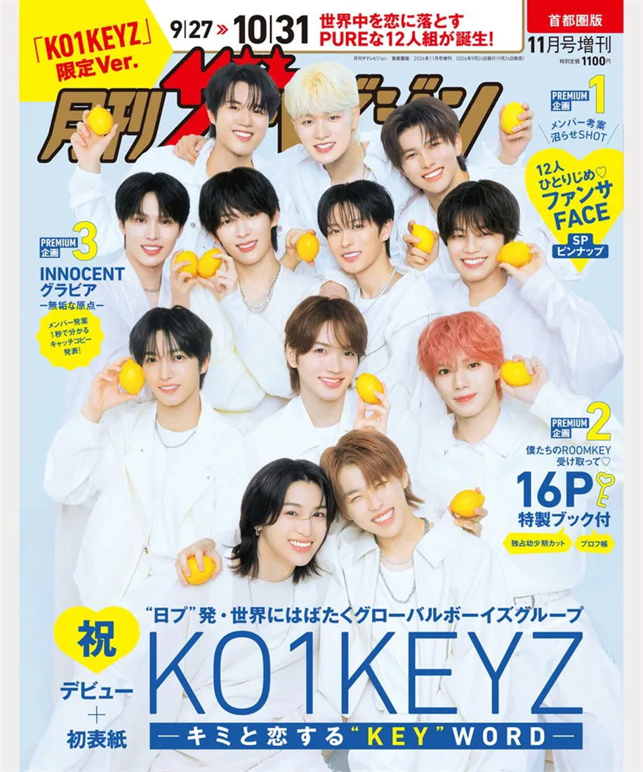 月刊ザテレビジョン 首都圏版 2026年11月号増刊 「KO1KEYZ」限定