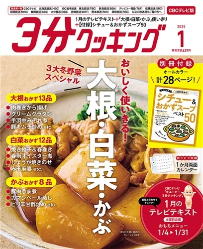 オファー 3分クッキング 雑誌 パブ