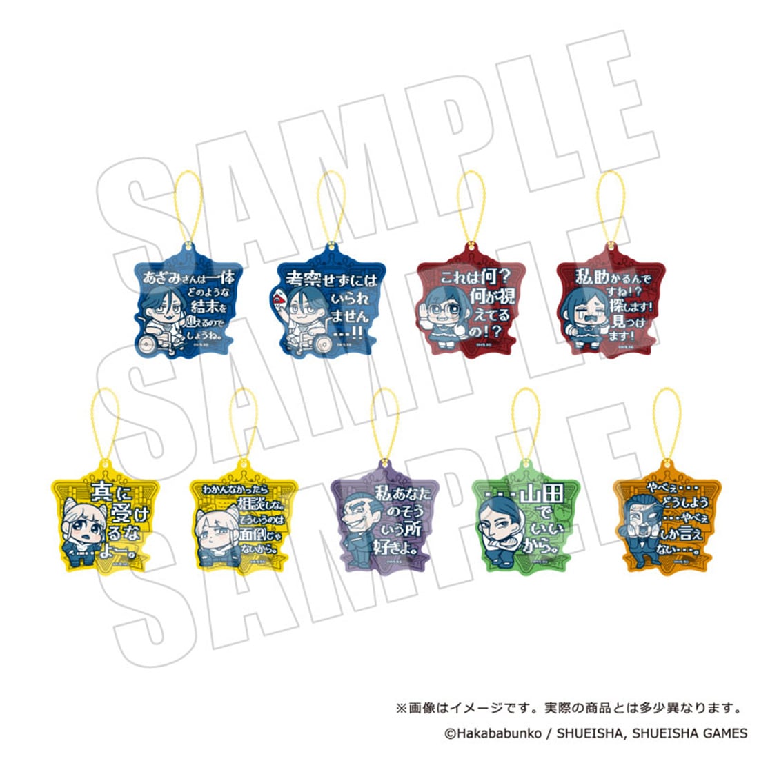 都市伝説解体センター×ぶくぶ セリフアクリルキーホルダー 全9種【単品