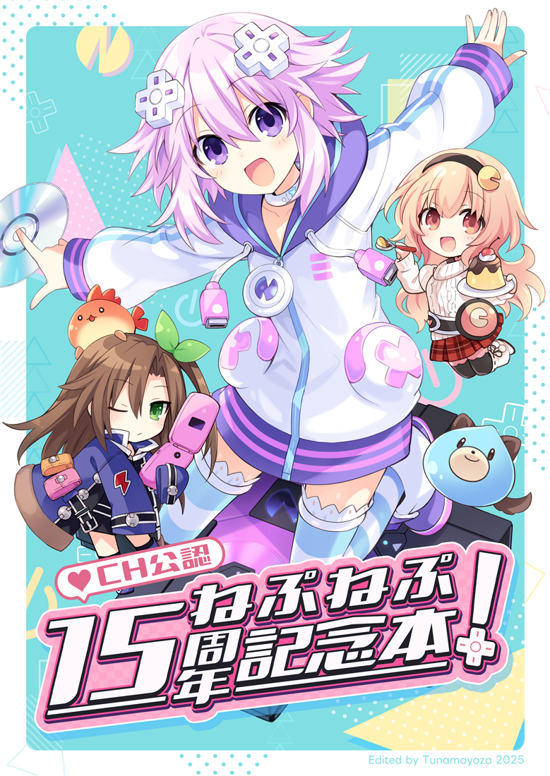 つなまよざ」CH公認 ねぷねぷ15周年記念本！: グッズ・文具 | カドスト
