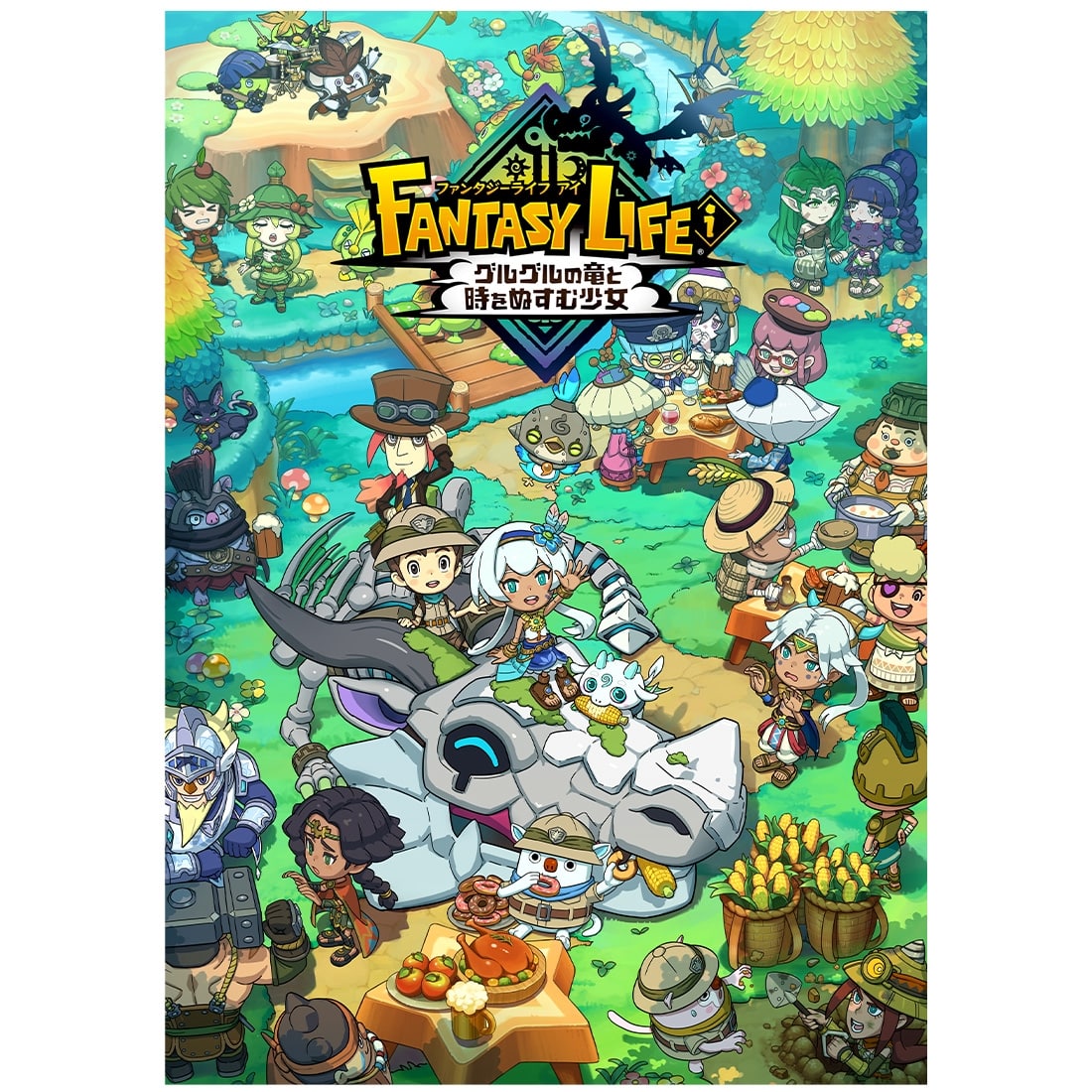 ファンタジーライフi グルグルの竜と時をぬすむ少女 公式ビジュアル