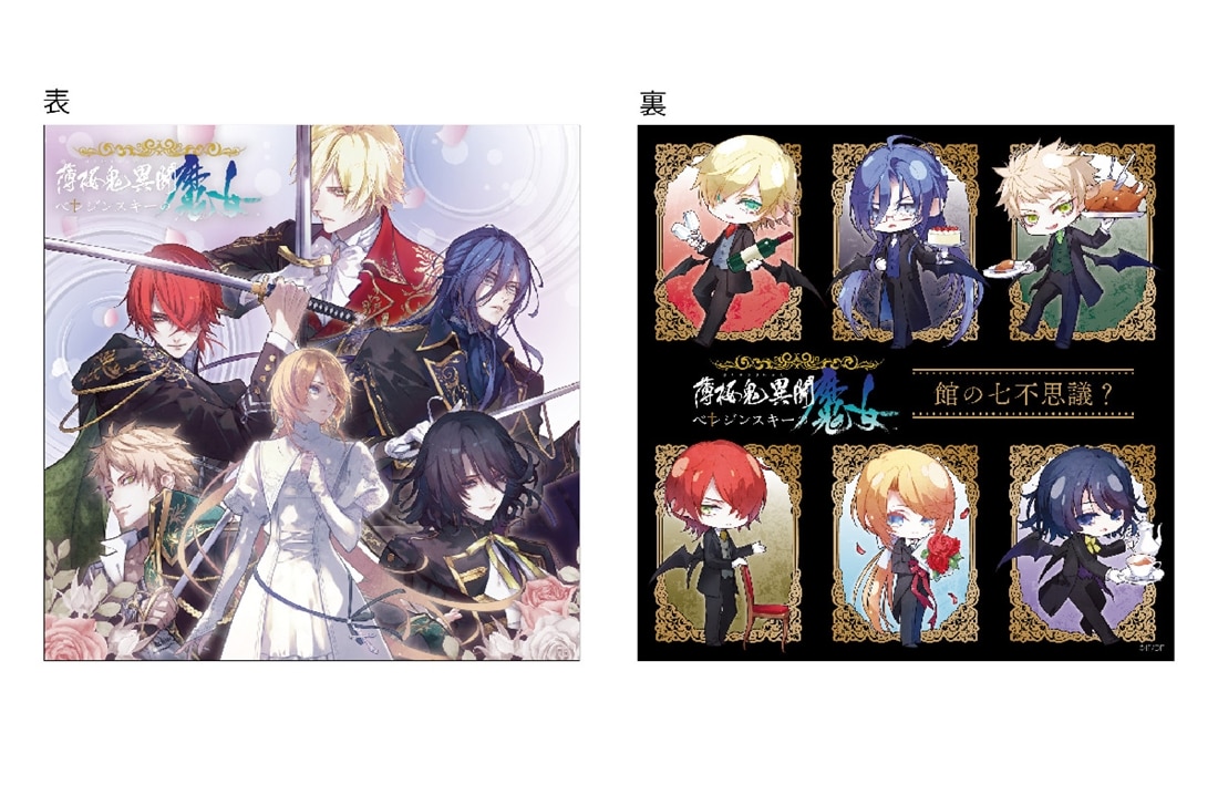 薄桜鬼異聞 ベレジンスキーの魔女 特装版 ebtenDXパック（初回封入特典