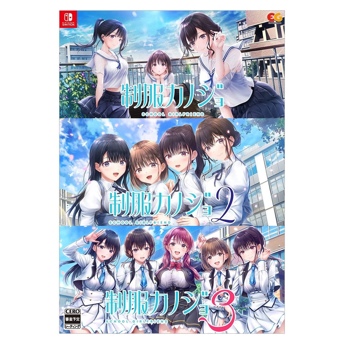 制服カノジョ1・2・3セット 欲張りDXパック Switch(欲張りDXパック 1