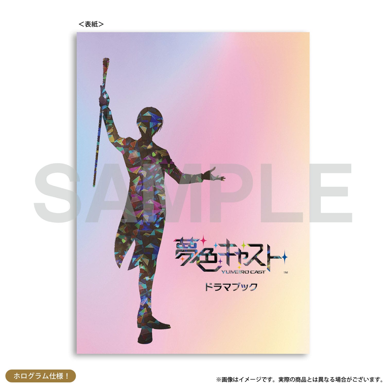 夢色キャスト 朝日奈響也 グッズまとめ売り 夢色キャスト ドラマブック ebtenDXパック 朝日奈 響也セット(ebtenDX