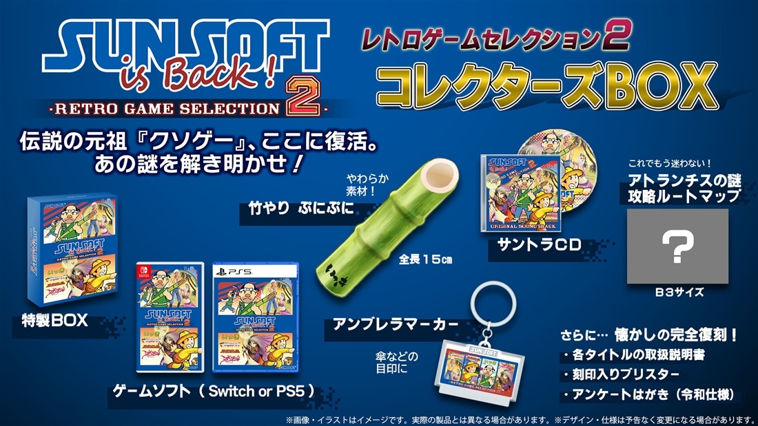 SUNSOFT is Back! レトロゲームセレクション2 コレクターズBOX Switch
