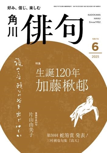 俳句　定期購読６カ月・６冊