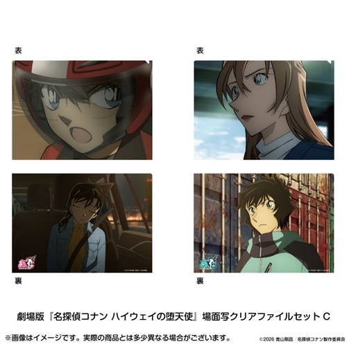 劇場版『名探偵コナン ハイウェイの堕天使』場面写クリアファイル