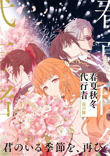 春夏秋冬代行者 春の舞 オリジナルサウンドトラック【通常盤