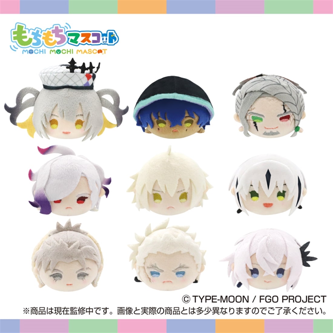 Fate/Grand Order もちもちマスコット vol.16 【1BOX】: グッズ・文具