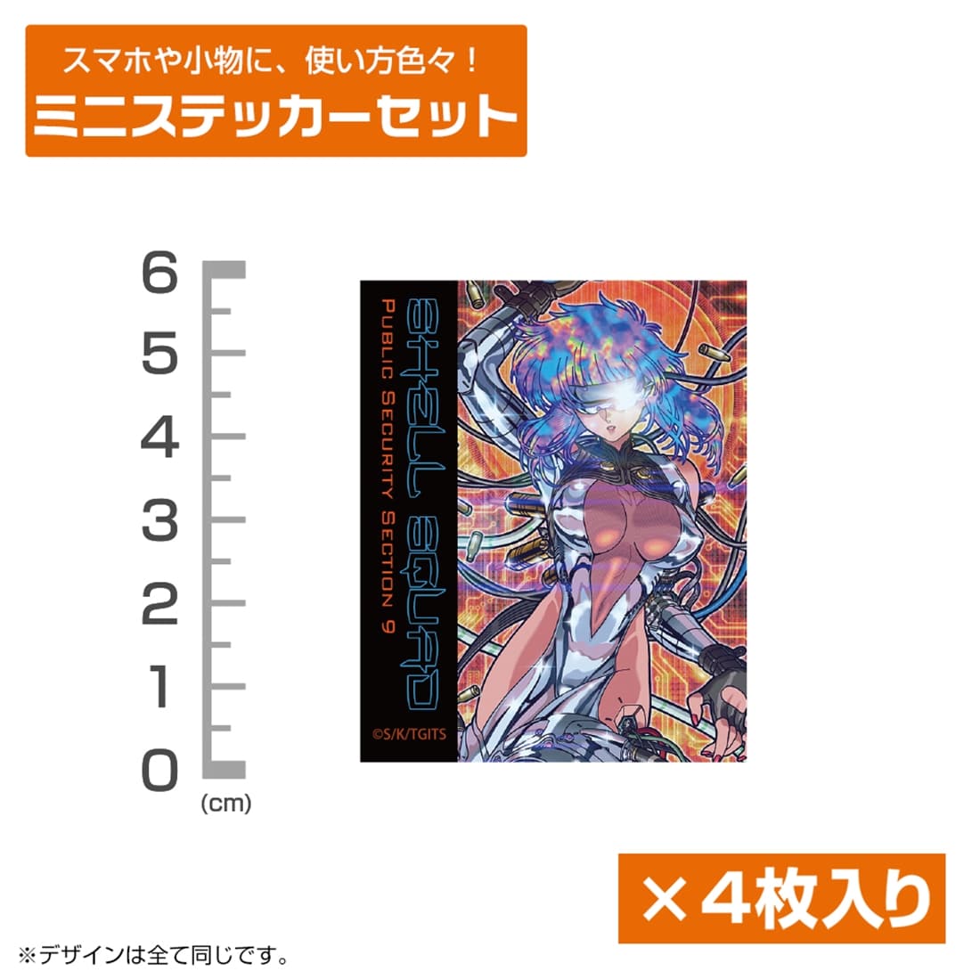 攻殻機動隊 THE GHOST IN THE SHELL TGITS 草薙素子 ミニステッカー