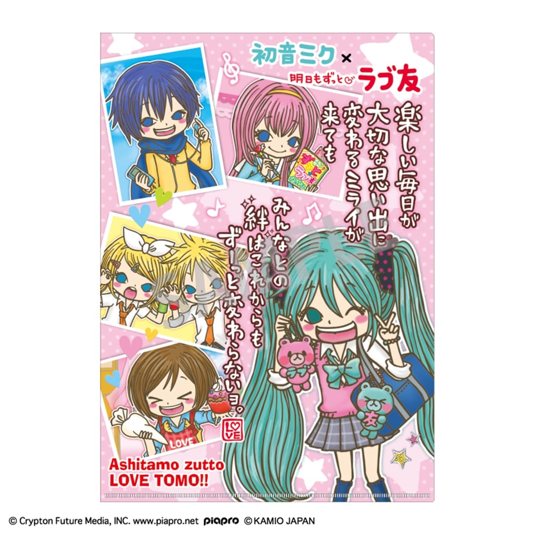 初音ミク×ラブ友 A4シングルクリアファイル: グッズ・文具 | カドスト