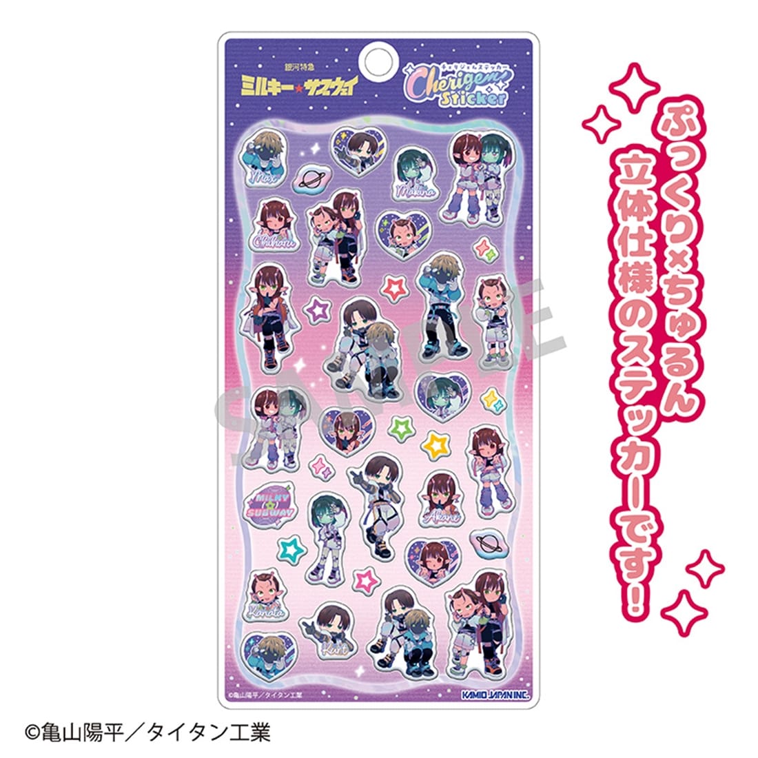 銀河特急 ミルキー☆サブウェイ Cherigem Sticker／描き起こし第3弾