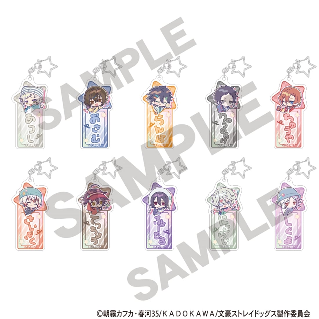 文豪ストレイドッグス トレーディングお名前アクリルキーホルダー から