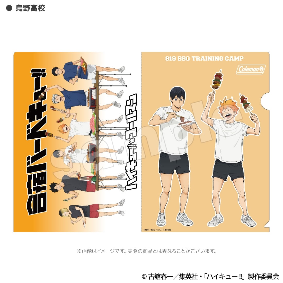 ハイキュー!! 定例会合宿 ポスター ハイキュー!! 合宿BBQ クリアファイル 烏野高校: グッズ・文具