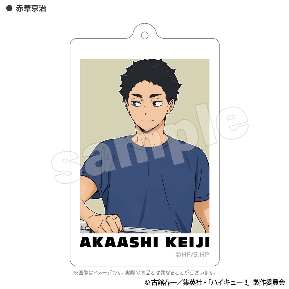 ハイキュー 合同練習会 アクリルバッジ 赤葦 ハイキュー 合同練習会