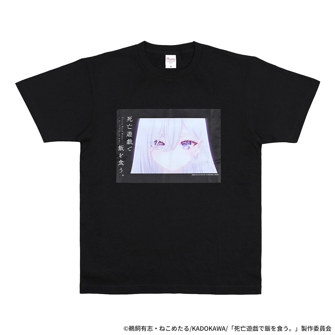 死亡遊戯で飯を食う。 アートTシャツ M(M): ファッション | カドスト