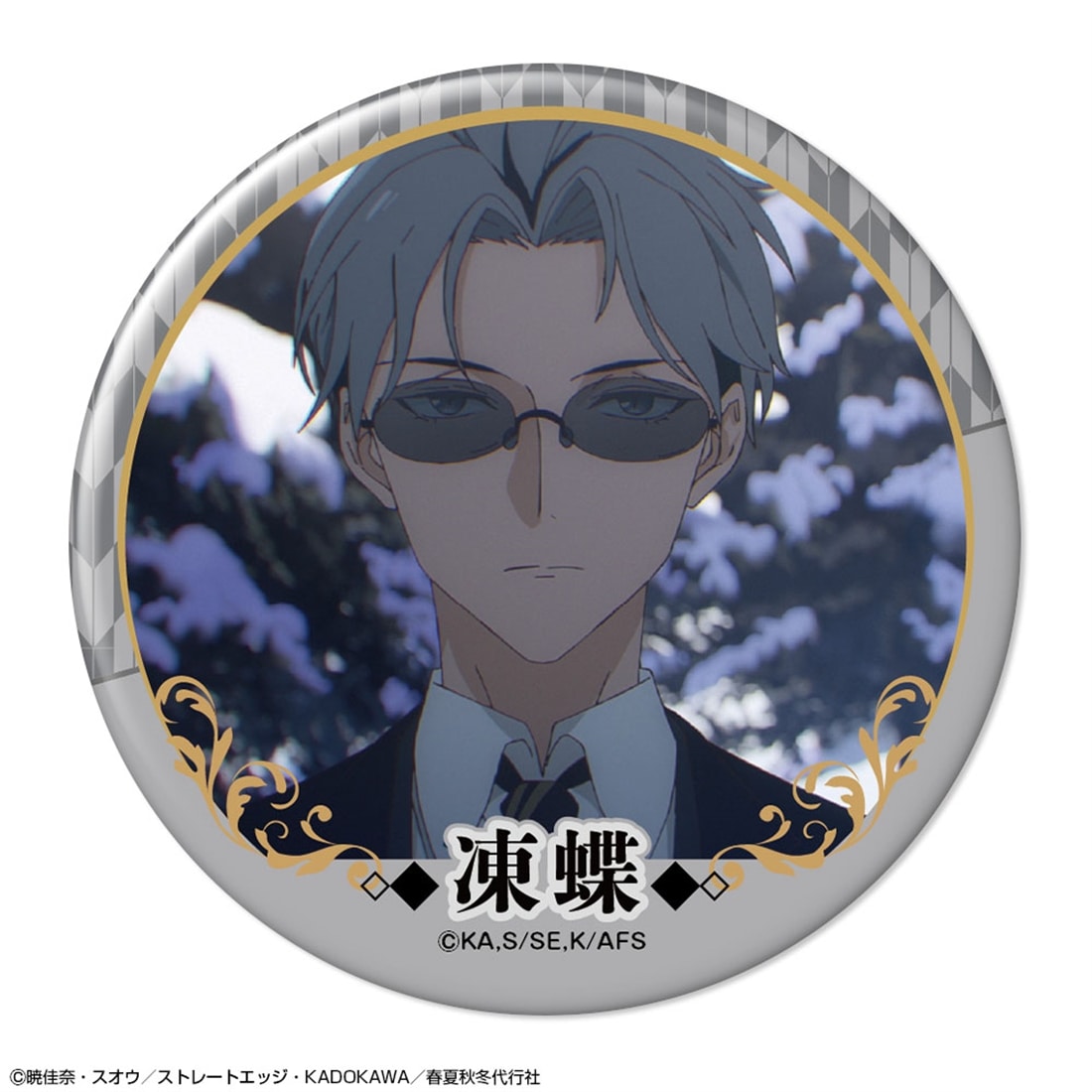 春夏秋冬代行者 春の舞 缶バッジ デザイン15 寒月凍蝶/A: グッズ・文具