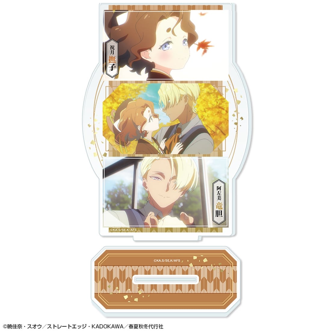 春夏秋冬代行者 春の舞 アクリルスタンド デザイン03 祝月撫子＆阿左美