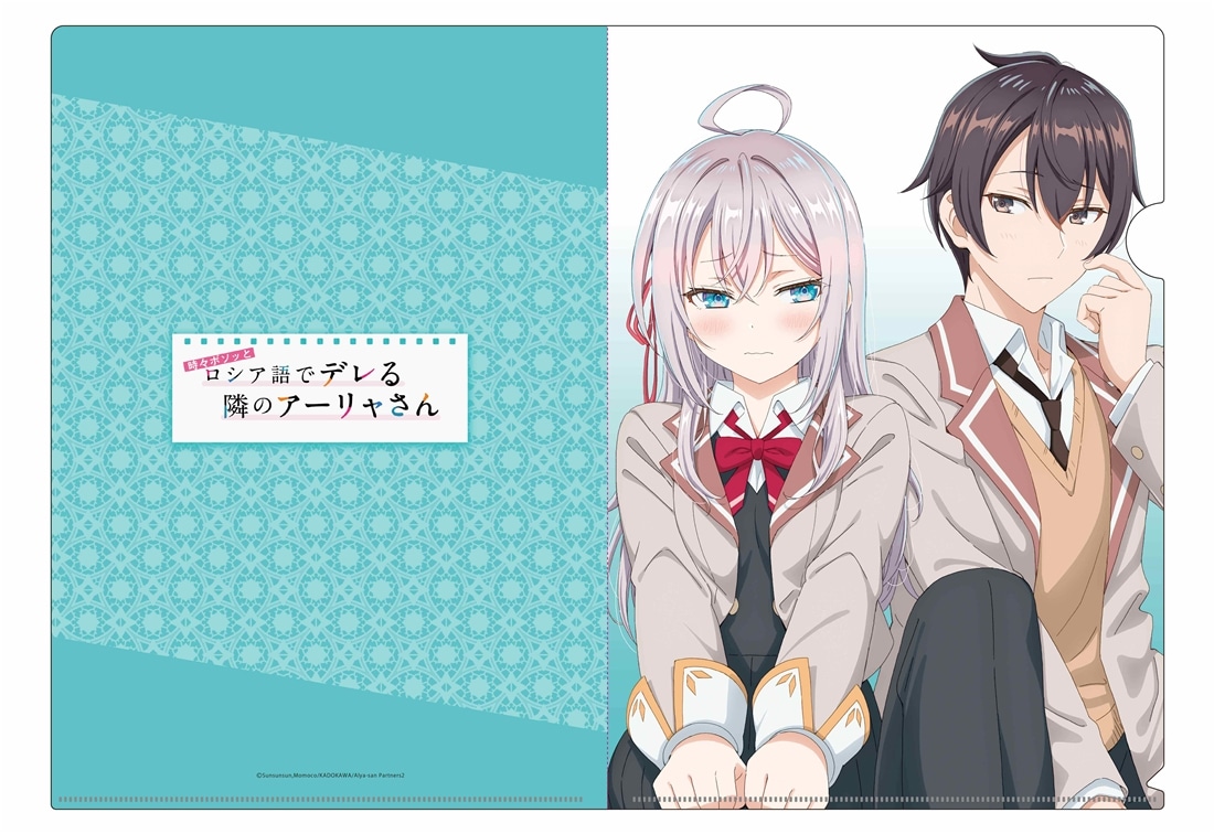 時々ボソッとロシア語でデレる隣のアーリャさん クリアファイルE
