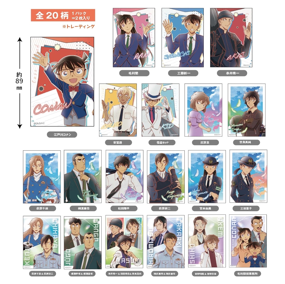 名探偵コナン ミニブロマイド 【1セット】: グッズ・文具 | カドスト