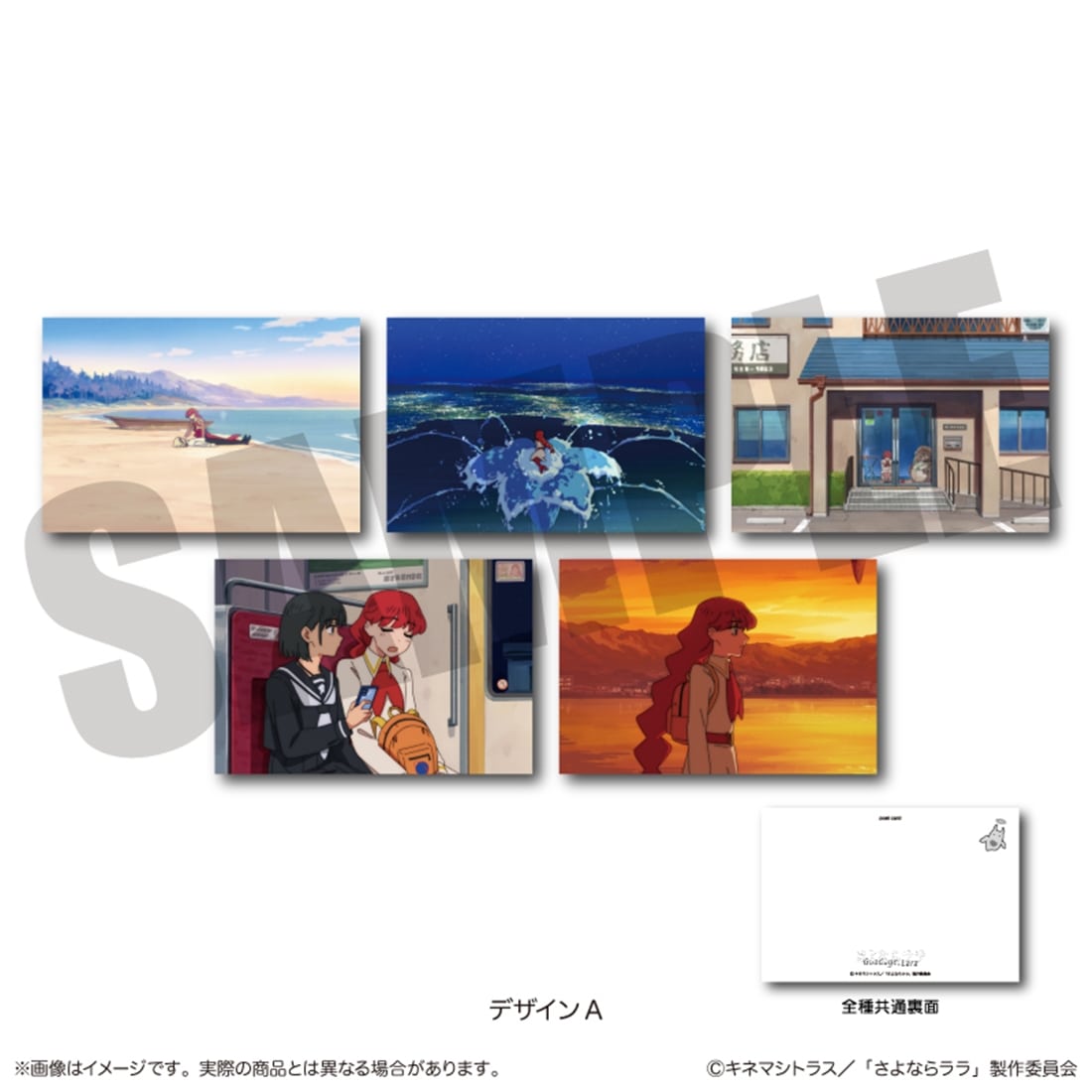 さよならララ ポストカードセット デザインA: グッズ・文具 | カドスト