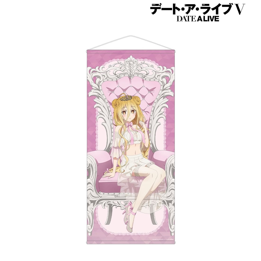 デート・ア・ライブ プリンセス玉座ver. 等身大タペストリー 星宮六喰 デート・ア・ライブV 描き下ろし 星宮六喰 プリンセス玉座ver. 等身大